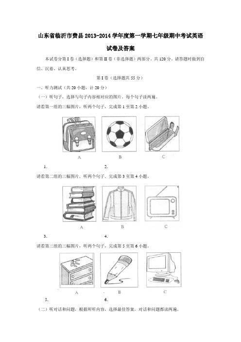 2013-2014学年山东省临沂市费县七年级上期中考试英语试卷及答案【人教新目标】