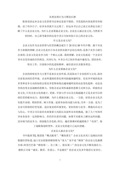 精选从理念到行为习惯读后感范文