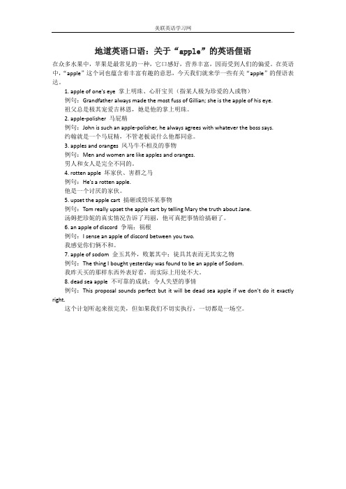 关于“apple”的英语俚语