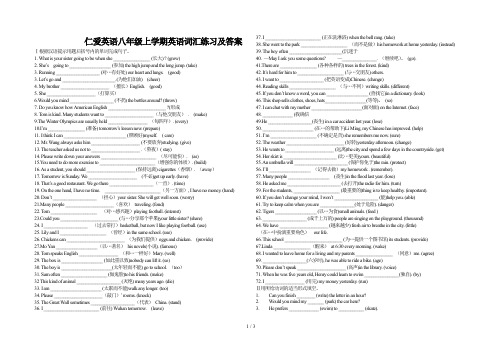 仁爱英语八年级上学期英语词汇练习及答案