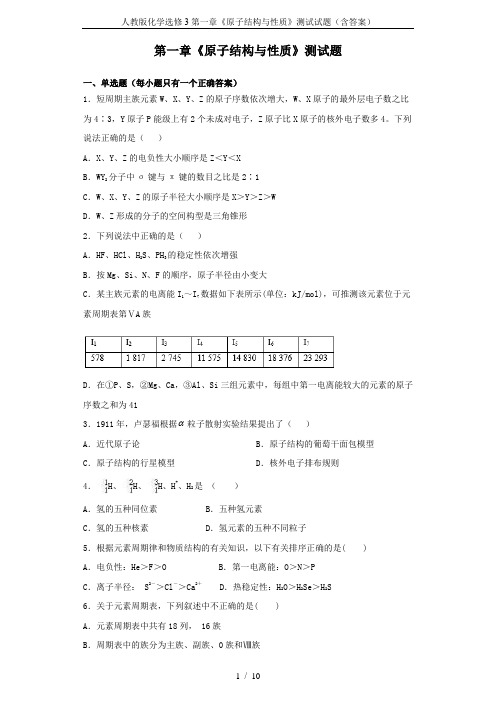 人教版化学选修3第一章《原子结构与性质》测试试题(含答案)