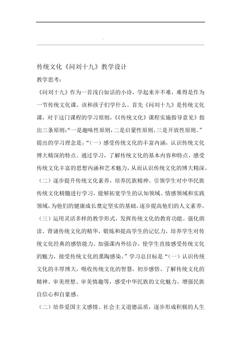 传统文化问刘十九教学设计