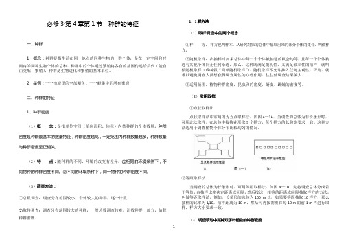 《必修3种群的特征》优秀教案