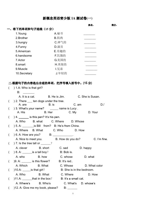 新概念英语青少版1A测试卷(一)