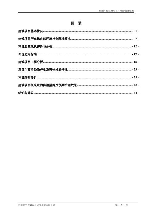 房地产锦绣华庭建设项目环境影响报告表