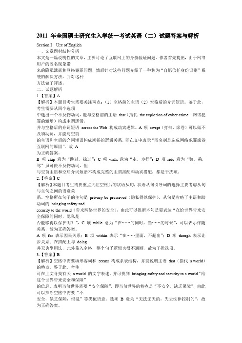 2011年考研英语二真题全文翻译答案超详解析