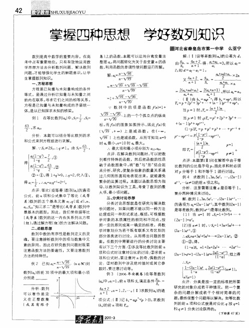 掌握四种思想  学好数列知识