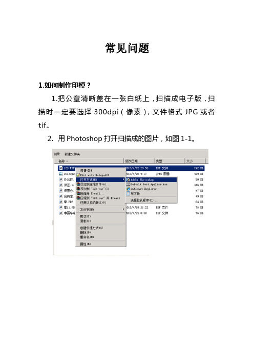 电子公章印模制作教程