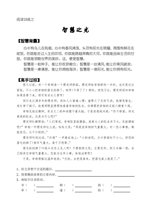 六年级上册语文试题-阅读智慧之光--全国通用版