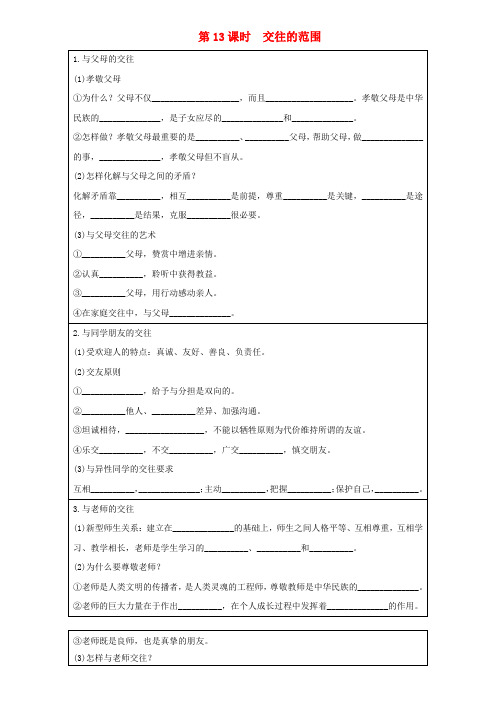 (包头专版)2018年中考政治复习方案：基础过关训练1.13