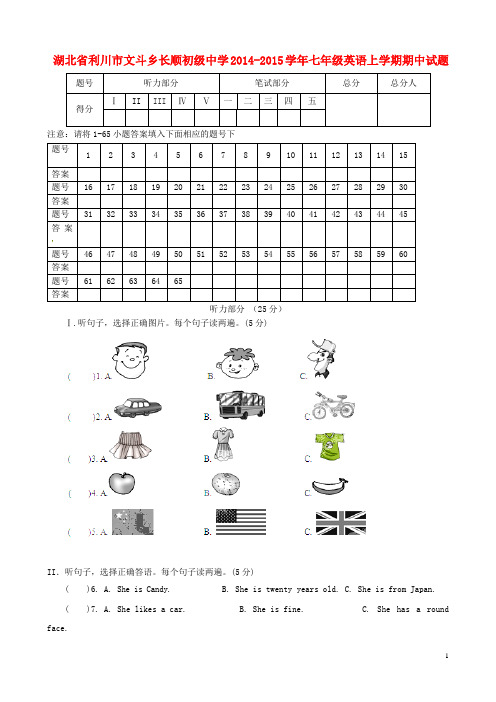 湖北省利川市文斗乡长顺初级中学七年级英语上学期期中试题 (新版)人教新目标版