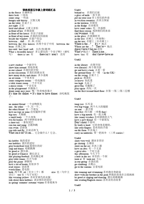 译林英语五年级上册词组汇总(A4纸双面打印)