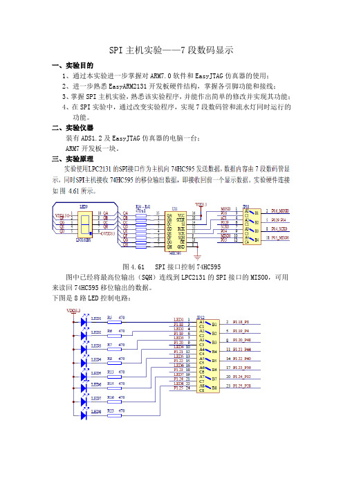 实验报告2--7段数码管显示实验