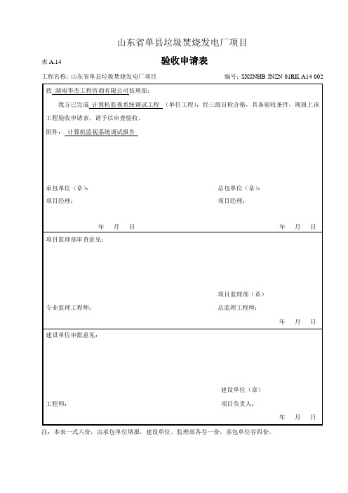 垃圾焚烧发电项目 计算机监视系统调试报告