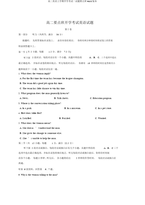 高二英语上学期开学考试试题重点班word版本