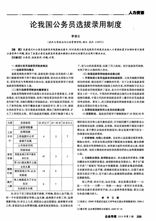 论我国公务员选拔录用制度