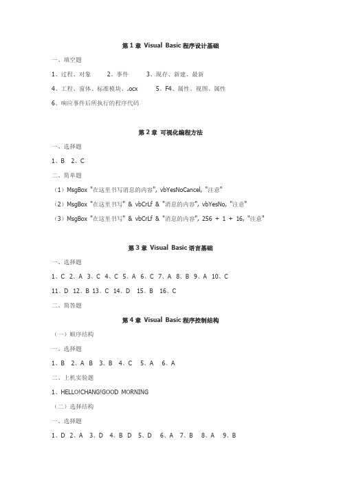 vb6.0实验指导答案