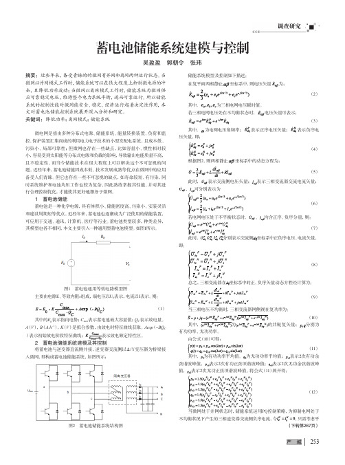 蓄电池储能系统建模与控制