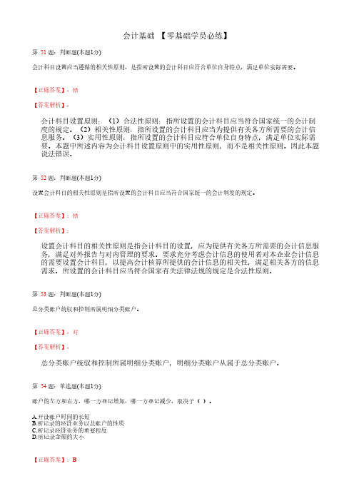 会计基础_第三章_会计科目与账户_练习题 (2)