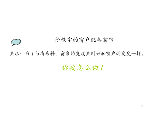 (精品文档)单位换算演示PPT课件