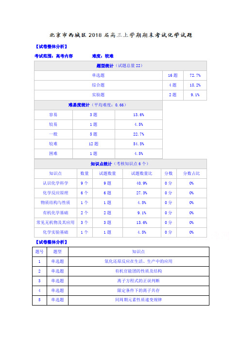 北京市西城区2018届高三上学期期末考试化学试题