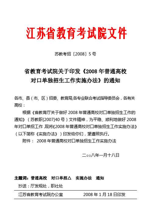 江苏省教育考试院文件