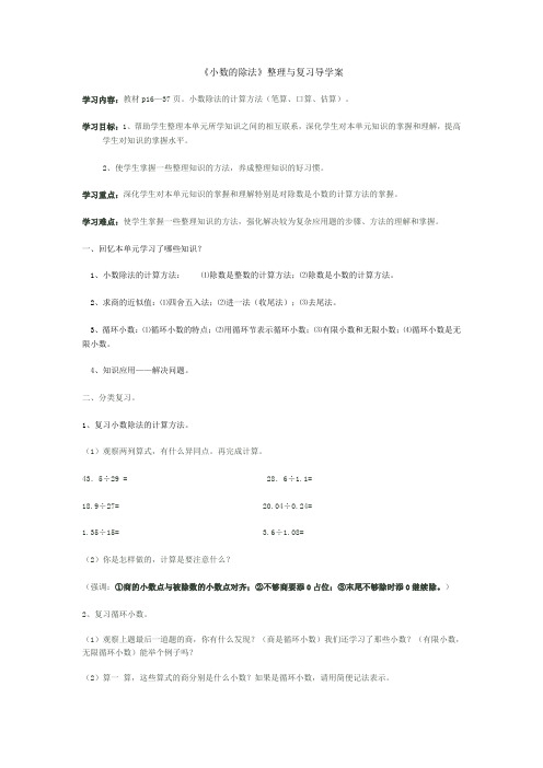 小数除法复习整理导学案