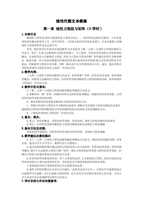 第一章线性方程组与矩阵.doc