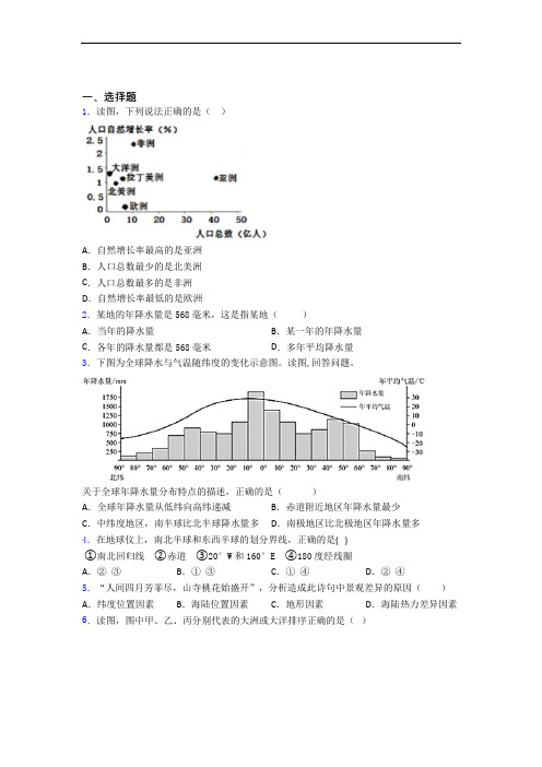 温州市人教版七年级地理上册 期末选择题试卷及答案