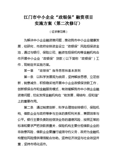 江门中小企业政银保融资项目