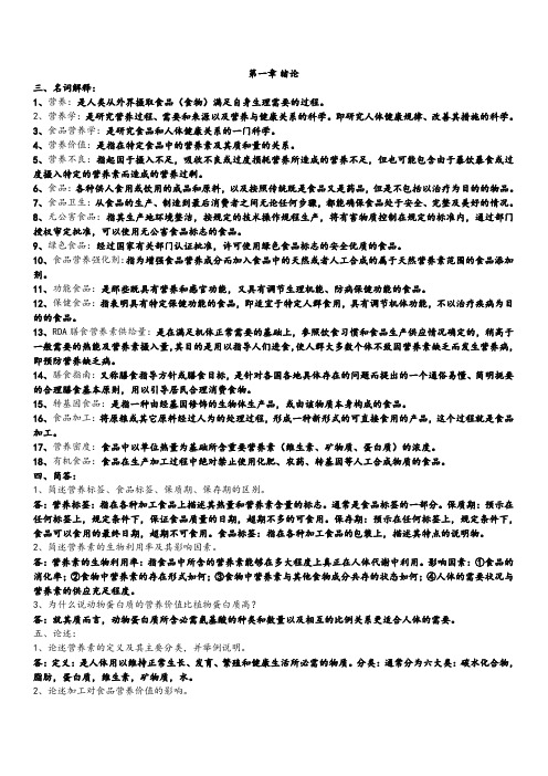 食品营养学简答论述题及答案