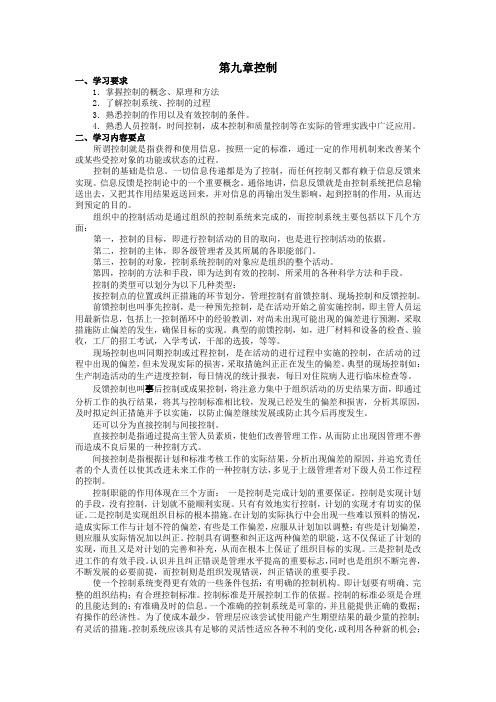 专升本《管理学》知识梳理与习题(控制)