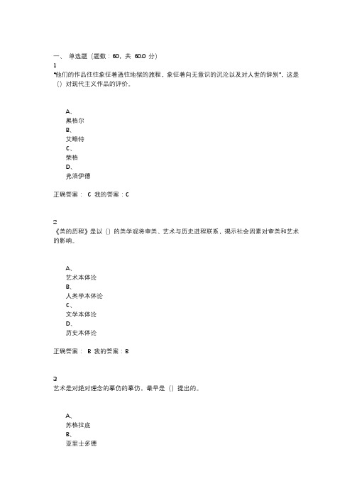 2017尔雅文艺美学期末考试答案