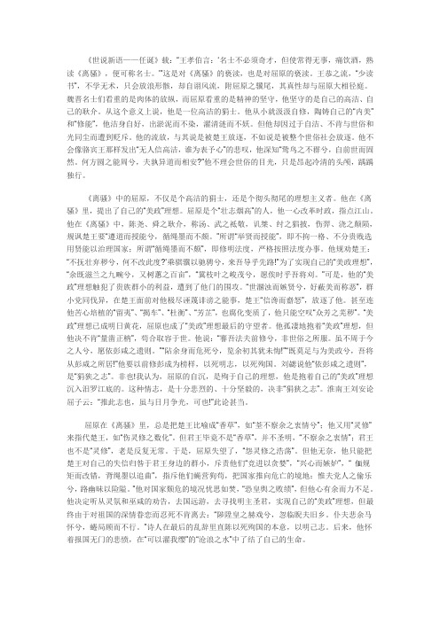 分析《离骚》中的抒情主人公形象