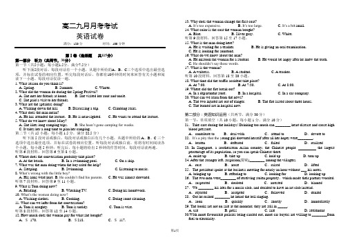 高二九月英语试卷定稿