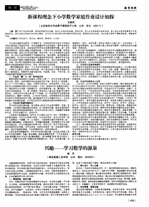 新课程理念下小学数学家庭作业设计初探