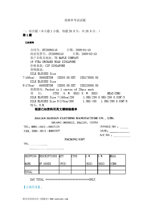 2014年装箱单考试试题