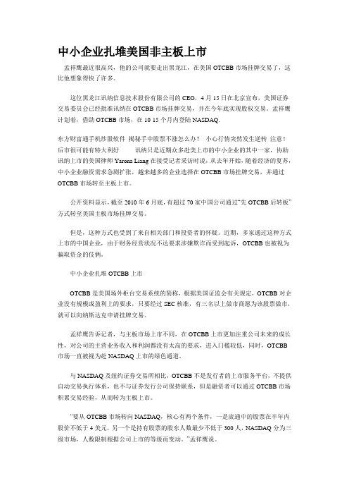 中小企业扎堆美国非主板上市