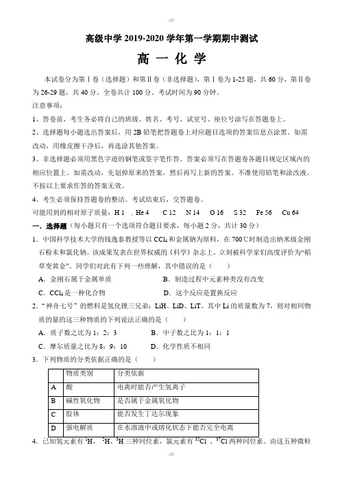 广东省深圳市高级中学2019-2020学年高一上学期期中考试化学试题(有答案)(加精)