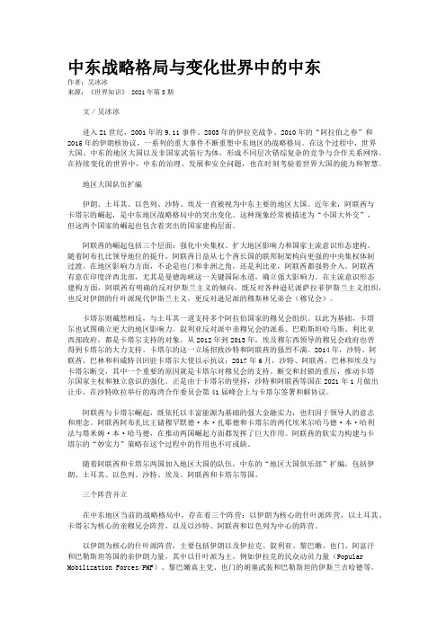 中东战略格局与变化世界中的中东