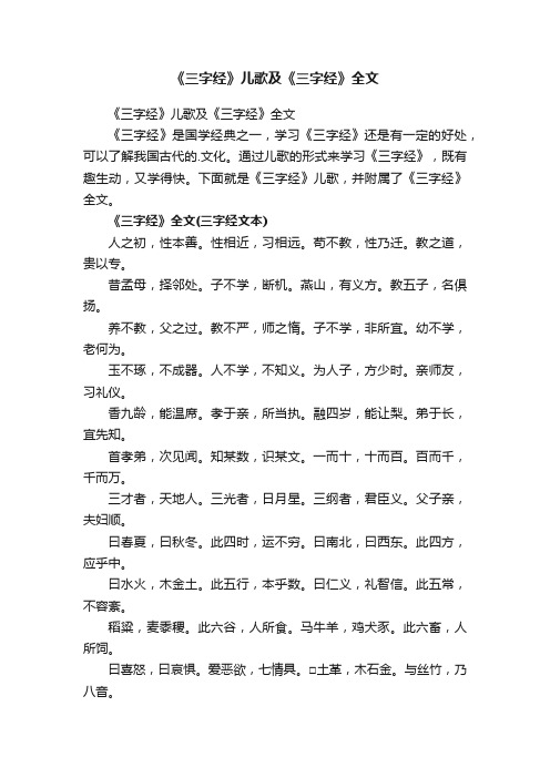 《三字经》儿歌及《三字经》全文