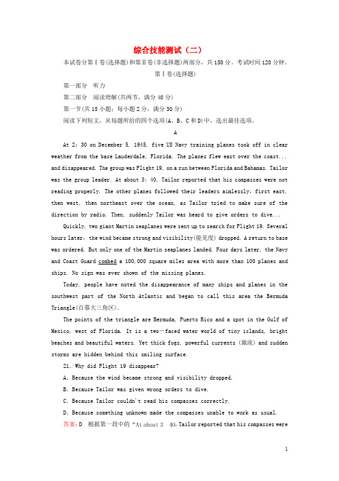 【成才之路】2014-2015高中英语 本册综合技能测试(2)