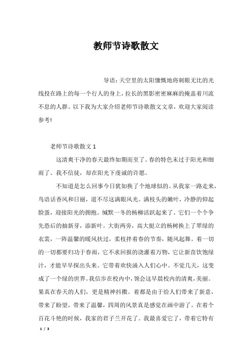 教师节诗歌散文