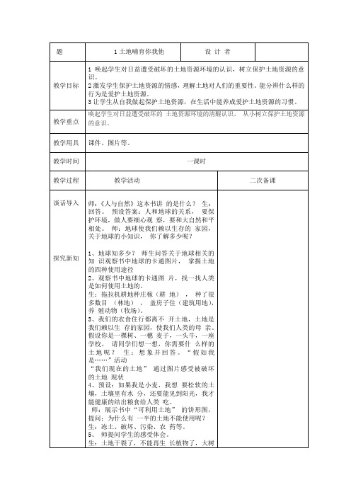 二年级人与自然下册第一单元   保护环境1 土地哺育你我他