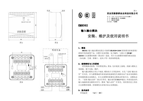 KM8302输入输出模块使用说明书