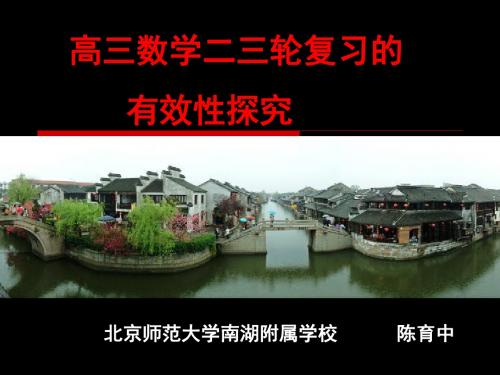 2019浙江五地市高考复习研讨会材料：高三二三轮复习有效性的探究共31页PPT资料