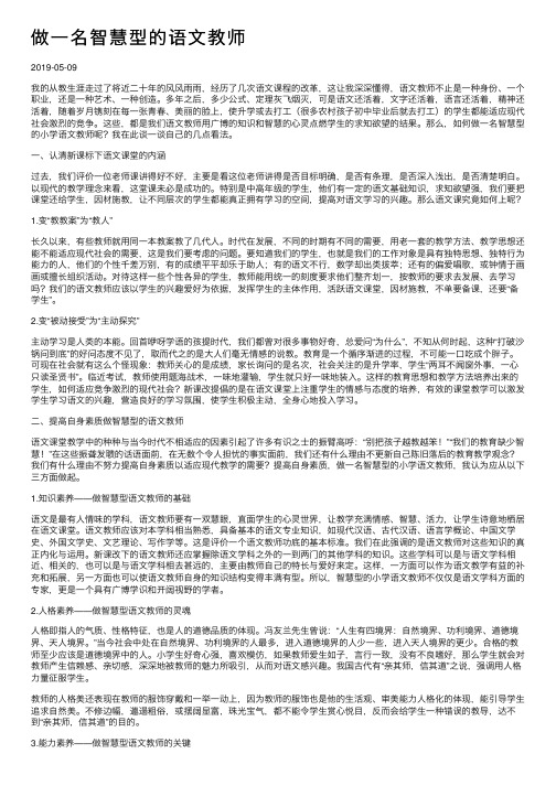 做一名智慧型的语文教师