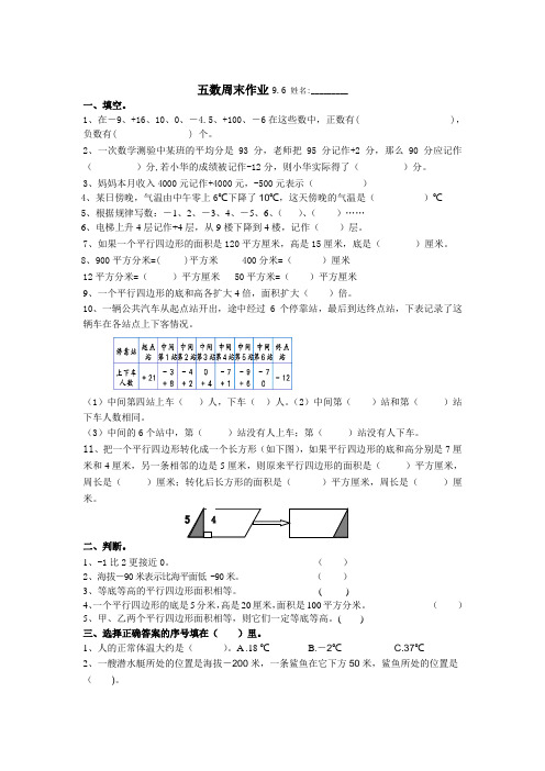 苏教版五年级上册数学第一周周末练习(二)