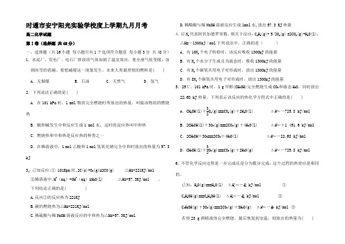 高二化学9月月考试题高二全册化学试题_4