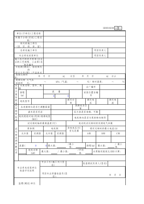 水泵试运转记录